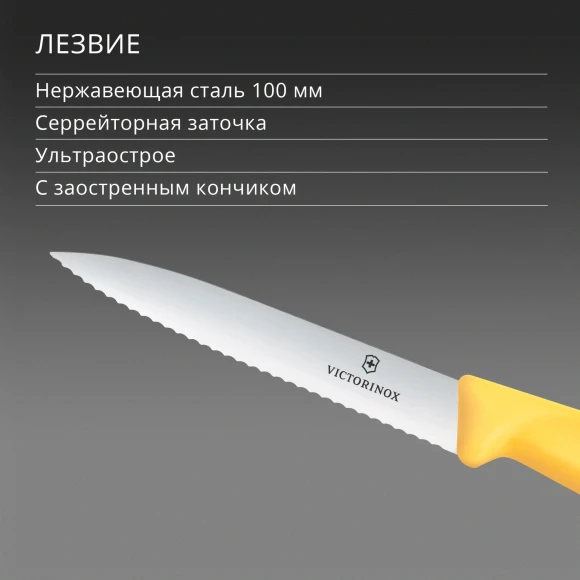 Нож кухонный Victorinox Swiss Classic (6.7738.C1) для чистки овощей и фруктов лезв.100мм прямая заточка желтый