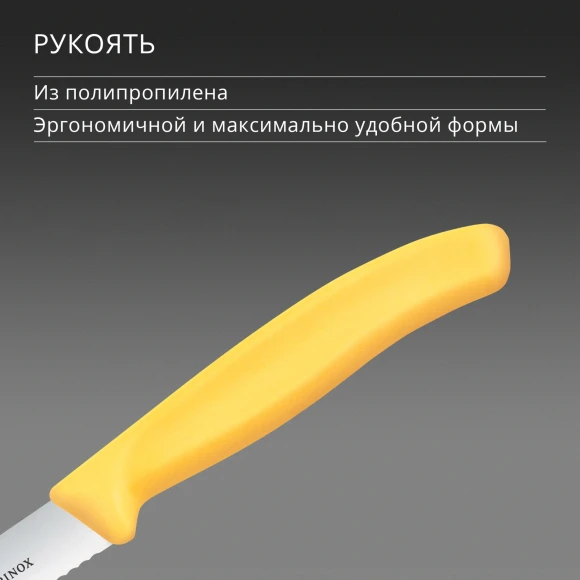 Нож кухонный Victorinox Swiss Classic (6.7738.C1) для чистки овощей и фруктов лезв.100мм прямая заточка желтый