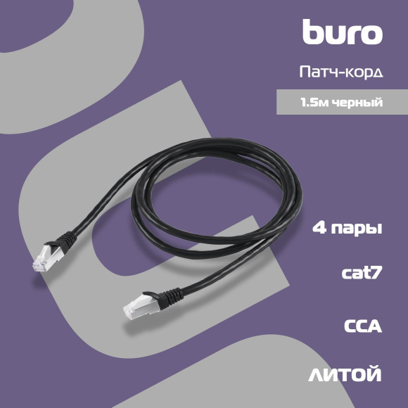 Патч-корд Buro BU-7-1.5M STP 4 пары cat.7 CCA molded 1.5м черный RJ-45 (m)-RJ-45 (m)