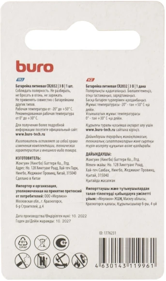 Батарея Buro Lithium CR2032 (1шт) блистер Батарея Buro Lithium CR2032 (1шт) блистер