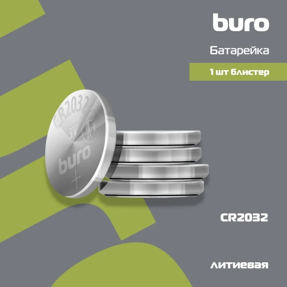 Батарея Buro Lithium CR2032 (1шт) блистер Батарея Buro Lithium CR2032 (1шт) блистер