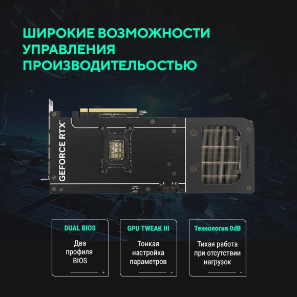 Видеокарта Asus PCI-E 5.0 PRIME-RTX5070-O12G NVIDIA GeForce RTX 5070 12Gb 192bit GDDR7 2557/28000 HDMIx1 DPx3 HDCP Ret Видеокарта Asus PCI-E 5.0 PRIME-RTX5070-O12G NVIDIA GeForce RTX 5070 12Gb 192bit GDDR7 2557/28000 HDMIx1 DPx3 HDCP Ret