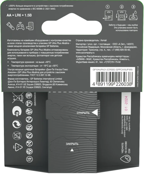 Батарея GP Ultra Plus Alkaline 15AUPA21-2CRSB2 AA (2шт) блистер Батарея GP Ultra Plus Alkaline 15AUPA21-2CRSB2 AA (2шт) блистер