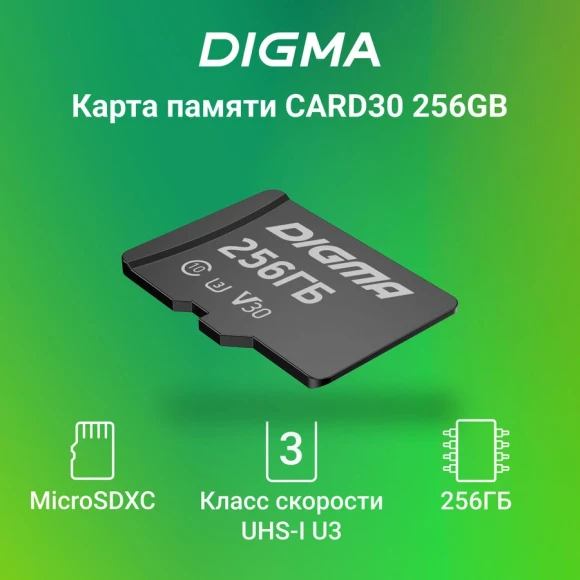 Флеш карта microSDXC 256GB Digma CARD30 V30 + adapter Флеш карта microSDXC 256GB Digma CARD30 V30 + adapter