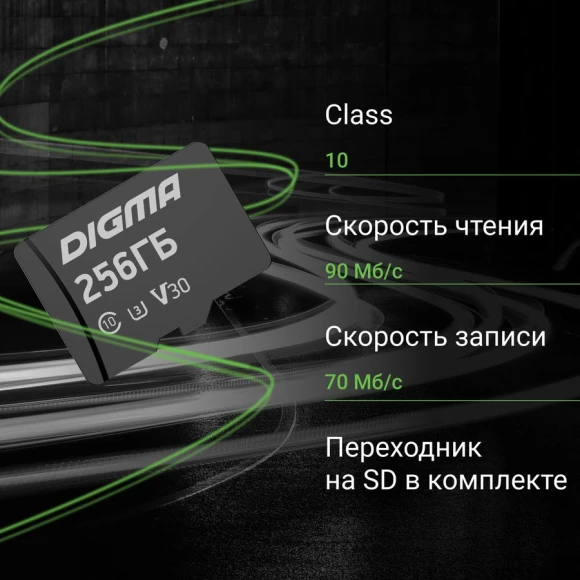 Флеш карта microSDXC 256GB Digma CARD30 V30 + adapter Флеш карта microSDXC 256GB Digma CARD30 V30 + adapter