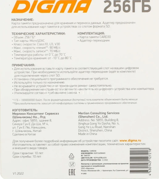 Флеш карта microSDXC 256GB Digma CARD30 V30 + adapter Флеш карта microSDXC 256GB Digma CARD30 V30 + adapter
