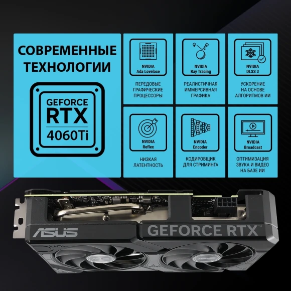 Видеокарта Asus PCI-E 4.0 DUAL-RTX4060TI-O8G-EVO NVIDIA GeForce RTX 4060TI 8Gb 128bit GDDR6 2565/18000 HDMIx1 DPx3 HDCP Ret Видеокарта Asus PCI-E 4.0 DUAL-RTX4060TI-O8G-EVO NVIDIA GeForce RTX 4060TI 8Gb 128bit GDDR6 2565/18000 HDMIx1 DPx3 HDCP Ret