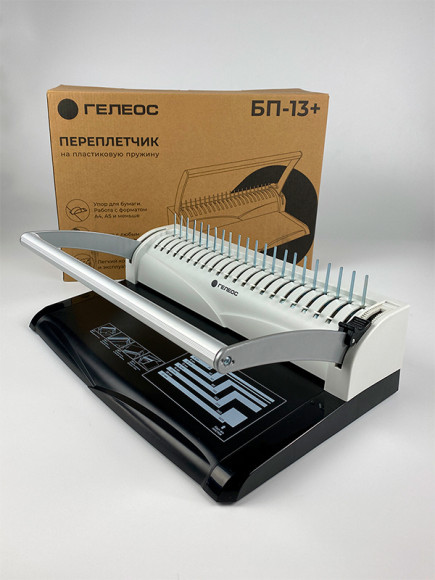 Переплетчик Heleos БП13п A4/перф.13л.сшив/макс.450л./пластик.пруж. (6-51мм) Переплетчик Heleos БП13п A4/перф.13л.сшив/макс.450л./пластик.пруж. (6-51мм)