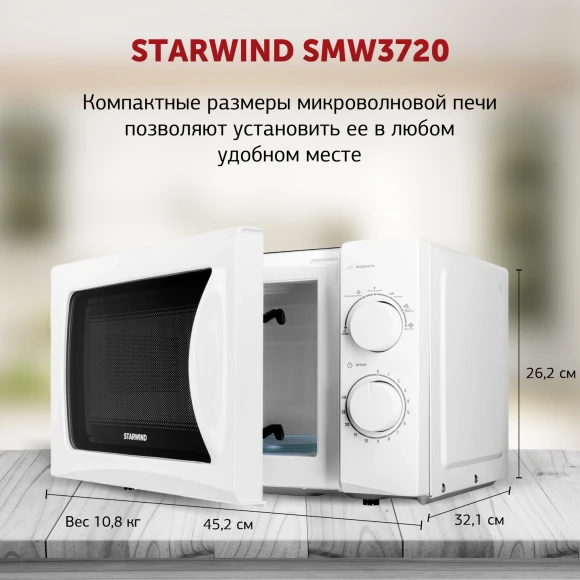 Микроволновая Печь Starwind SMW3720 20л. 700Вт белый Микроволновая Печь Starwind SMW3720 20л. 700Вт белый