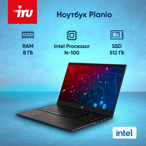 Ноутбук IRU Planio 15ING N-series N100 8Gb SSD512Gb Intel UHD Graphics 15.6" IPS FHD (1920x1080) FreeDOS black WiFi BT Cam 6000mAh (2058904)