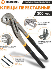 Клещи Вихрь 73/6/3/5