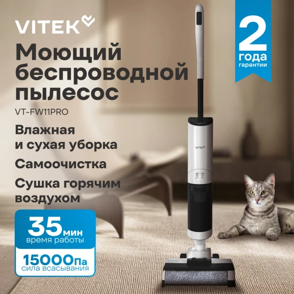 Пылесос моющий Vitek VT-FW11PRO 180Вт белый/черный Пылесос моющий Vitek VT-FW11PRO 180Вт белый/черный