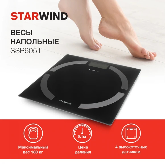 Весы напольные электронные Starwind SSP6051 макс.180кг черный