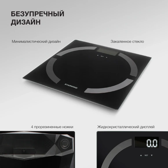 Весы напольные электронные Starwind SSP6051 макс.180кг черный