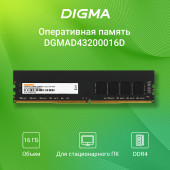 Память DDR4 16Gb 3200MHz Digma DGMAD43200016D RTL PC4-25600 CL22 DIMM 288-pin 1.2В dual rank Ret Память DDR4 16Gb 3200MHz Digma DGMAD43200016D RTL PC4-25600 CL22 DIMM 288-pin 1.2В dual rank Ret