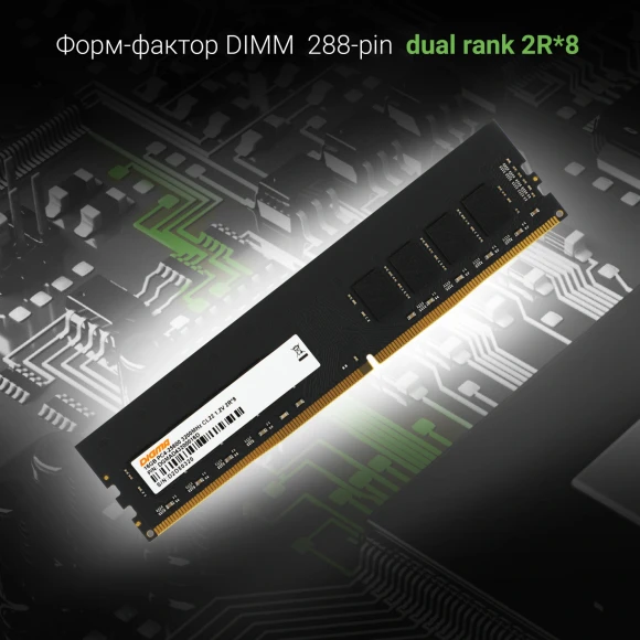 Память DDR4 16Gb 3200MHz Digma DGMAD43200016D RTL PC4-25600 CL22 DIMM 288-pin 1.2В dual rank Ret