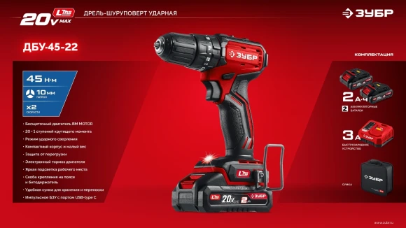 Дрель-шуруповерт Зубр ДБУ-45-22 40Вт аккум. патрон:быстрозажимной