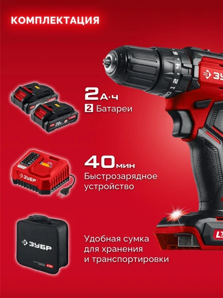 Дрель-шуруповерт Зубр ДБУ-45-22 40Вт аккум. патрон:быстрозажимной