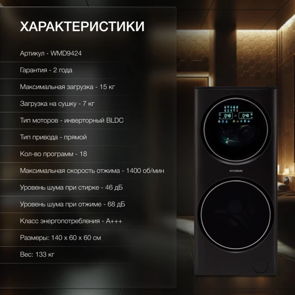 Стиральная машина Hyundai Proxima WMD9424 класс: A+++ загр.фронтальная макс.:15кг (с сушкой) темно-серебристый