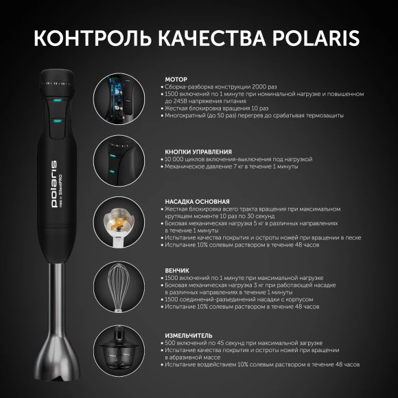 Блендер погружной Polaris Silent PHB 1510GL 1500Вт черный/серебристый