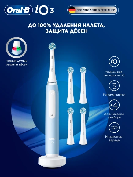 Зубная щетка электрическая Oral-B iO_S3_Ice Blue голубой