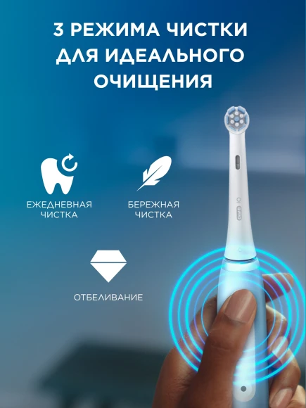 Зубная щетка электрическая Oral-B iO_S3_Ice Blue голубой