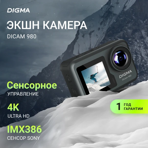Экшн-камера Digma DiCam 980 1xCMOS 12Mpix черный Экшн-камера Digma DiCam 980 1xCMOS 12Mpix черный