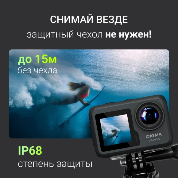 Экшн-камера Digma DiCam 980 1xCMOS 12Mpix черный Экшн-камера Digma DiCam 980 1xCMOS 12Mpix черный