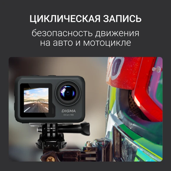 Экшн-камера Digma DiCam 980 1xCMOS 12Mpix черный Экшн-камера Digma DiCam 980 1xCMOS 12Mpix черный