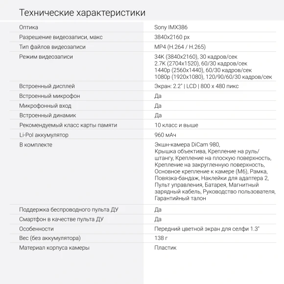 Экшн-камера Digma DiCam 980 1xCMOS 12Mpix черный Экшн-камера Digma DiCam 980 1xCMOS 12Mpix черный