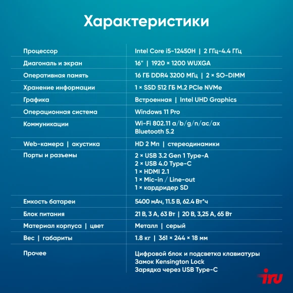 Ноутбук IRU Strato 16ALMR Core i5 12450H 16Gb SSD512Gb Intel UHD Graphics 16" IPS FHD (1920x1200) Windows 11 Pro grey WiFi BT Cam 5400mAh (2142318)