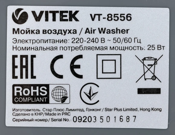 Мойка воздуха Vitek 8556-VT-01 25Вт серый
