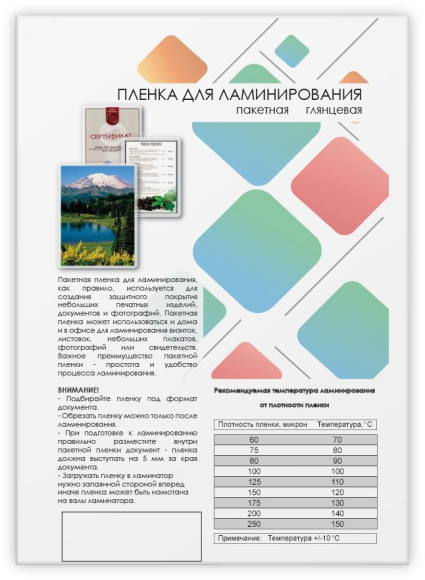 Пленка для ламинирования Heleos 60мкм A4 (100шт) глянцевая 216x303мм LPA4-60 Пленка для ламинирования Heleos 60мкм A4 (100шт) глянцевая 216x303мм LPA4-60