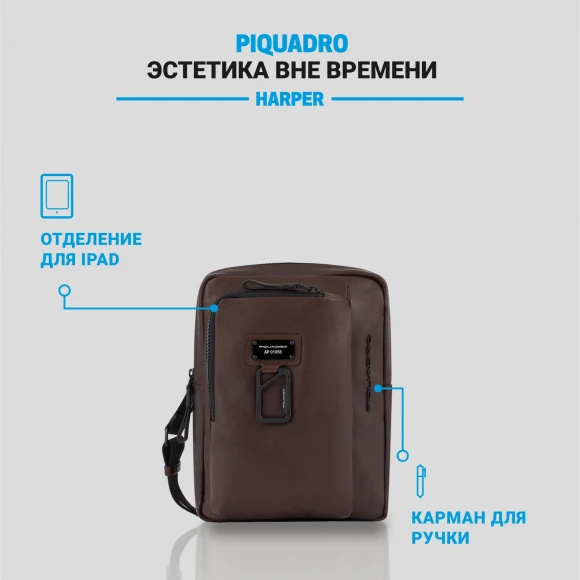 Сумка Piquadro Harper CA1816AP/TM темно-коричневая натур.кожа Сумка Piquadro Harper CA1816AP/TM темно-коричневая натур.кожа