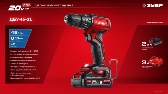 Дрель-шуруповерт Зубр ДБУ-45-21 40Вт аккум. патрон:быстрозажимной Дрель-шуруповерт Зубр ДБУ-45-21 40Вт аккум. патрон:быстрозажимной