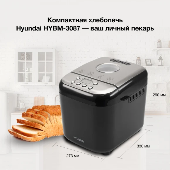 Хлебопечь Hyundai HYBM-3087 600Вт черный/серебристый Хлебопечь Hyundai HYBM-3087 600Вт черный/серебристый