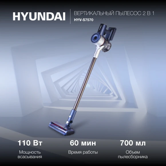 Пылесос Hyundai HYV-S7570 380Вт темно-синий/серебристый