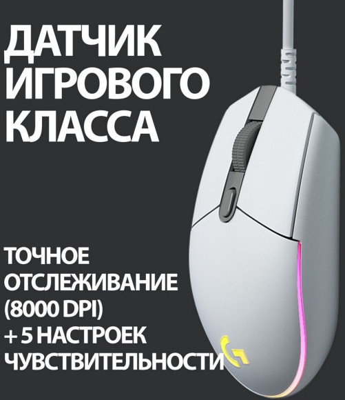 Мышь Logitech G102 LightSync белый оптическая 8000dpi USB 6but (910-005809) Мышь Logitech G102 LightSync белый оптическая 8000dpi USB 6but (910-005809)
