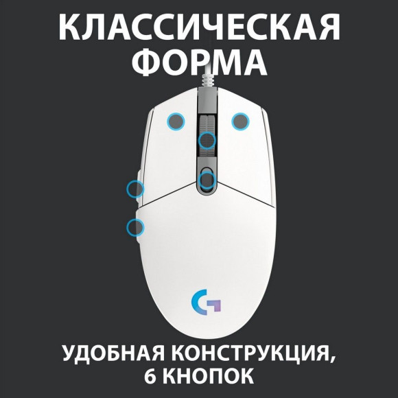 Мышь Logitech G102 LightSync белый оптическая 8000dpi USB 6but (910-005809) Мышь Logitech G102 LightSync белый оптическая 8000dpi USB 6but (910-005809)