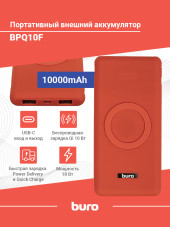 Мобильный аккумулятор Buro BPQ10F 10000mAh QC3.0/PD3.0 18W 3A 2xUSB-A/USB-C беспров.зар. красный (BPQ10F18PRD)