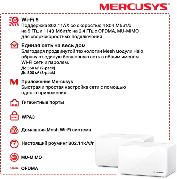 Бесшовный Mesh роутер Mercusys Halo H90X(2-pack) AX6000 10/100/1000BASE-TX белый (упак.:2шт) Бесшовный Mesh роутер Mercusys Halo H90X(2-pack) AX6000 10/100/1000BASE-TX белый (упак.:2шт)