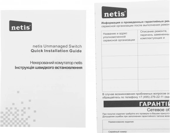 Коммутатор Netis ST3108GC (L2) 8x1Гбит/с неуправляемый Коммутатор Netis ST3108GC (L2) 8x1Гбит/с неуправляемый