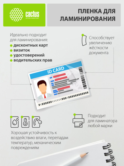 Пленка для ламинирования Cactus 125мкм (100шт) глянцевая 80x111мм CS-LPG80111125 Пленка для ламинирования Cactus 125мкм (100шт) глянцевая 80x111мм CS-LPG80111125