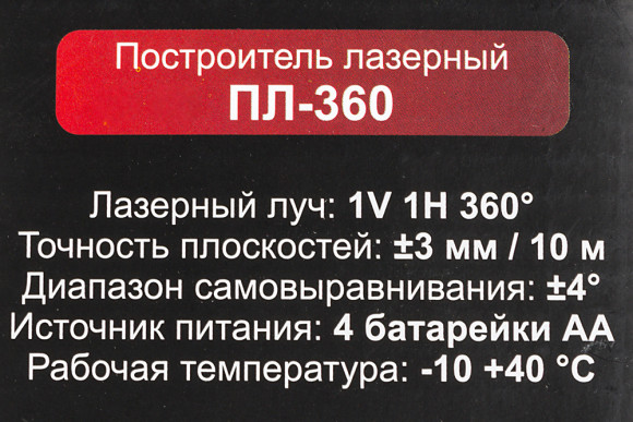 Нивелир лазерн. Ресанта ПЛ-360 2кл.лаз. 635нм цв.луч. красный 2луч. (61/10/523)