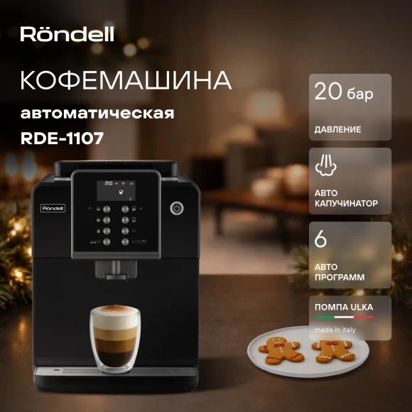 Кофемашина Rondell RDE-1107 1350Вт черный/серебристый