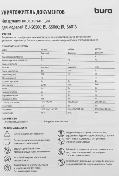 Шредер Buro Home BU-S050C (секр.P-3) фрагменты 5лист. 13лтр. пл.карты Шредер Buro Home BU-S050C (секр.P-3) фрагменты 5лист. 13лтр. пл.карты