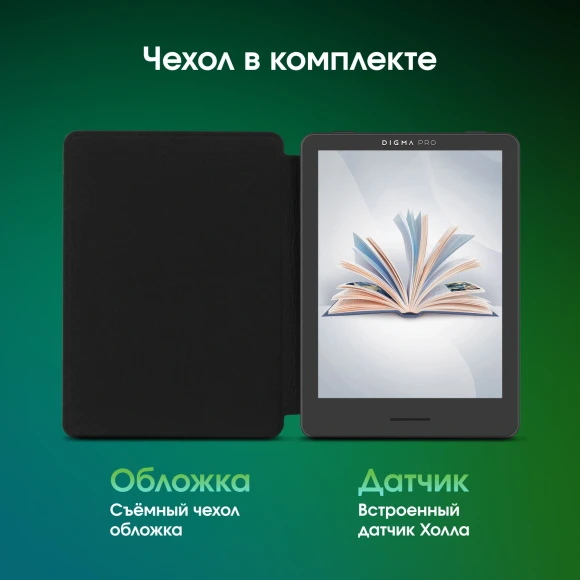 Электронная книга Digma pro Cosmic 6 6" E-Ink Kaleido 3 1072x1448 Touch Screen 1.8Ghz 3072/32Gb/SD/microSDHC/подсветка дисплея темно-серый (в компл.:обложка)