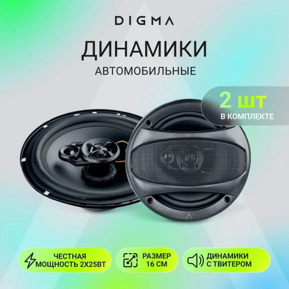 Колонки автомобильные Digma Core 6 100Вт 85дБ 4Ом 16см (6дюйм) (ком.:2кол.) коаксиальные двухполосные