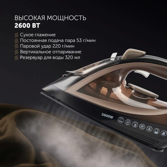 Утюг Polaris PIR 2605AK 2600Вт черный/коричневый