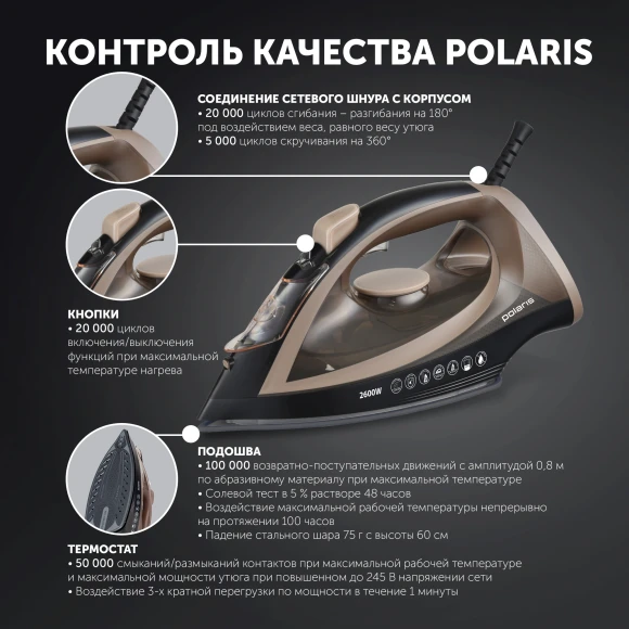 Утюг Polaris PIR 2605AK 2600Вт черный/коричневый